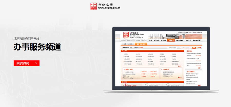 北京市政府门户网站（首都之窗）——新鸿儒案例