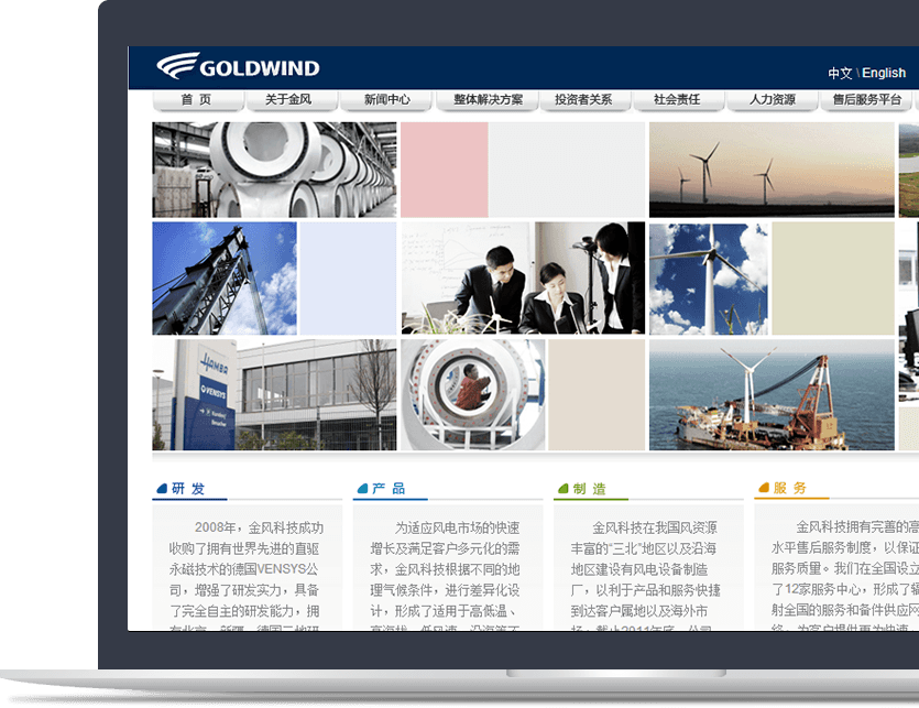 风电设备行业官网设计说明