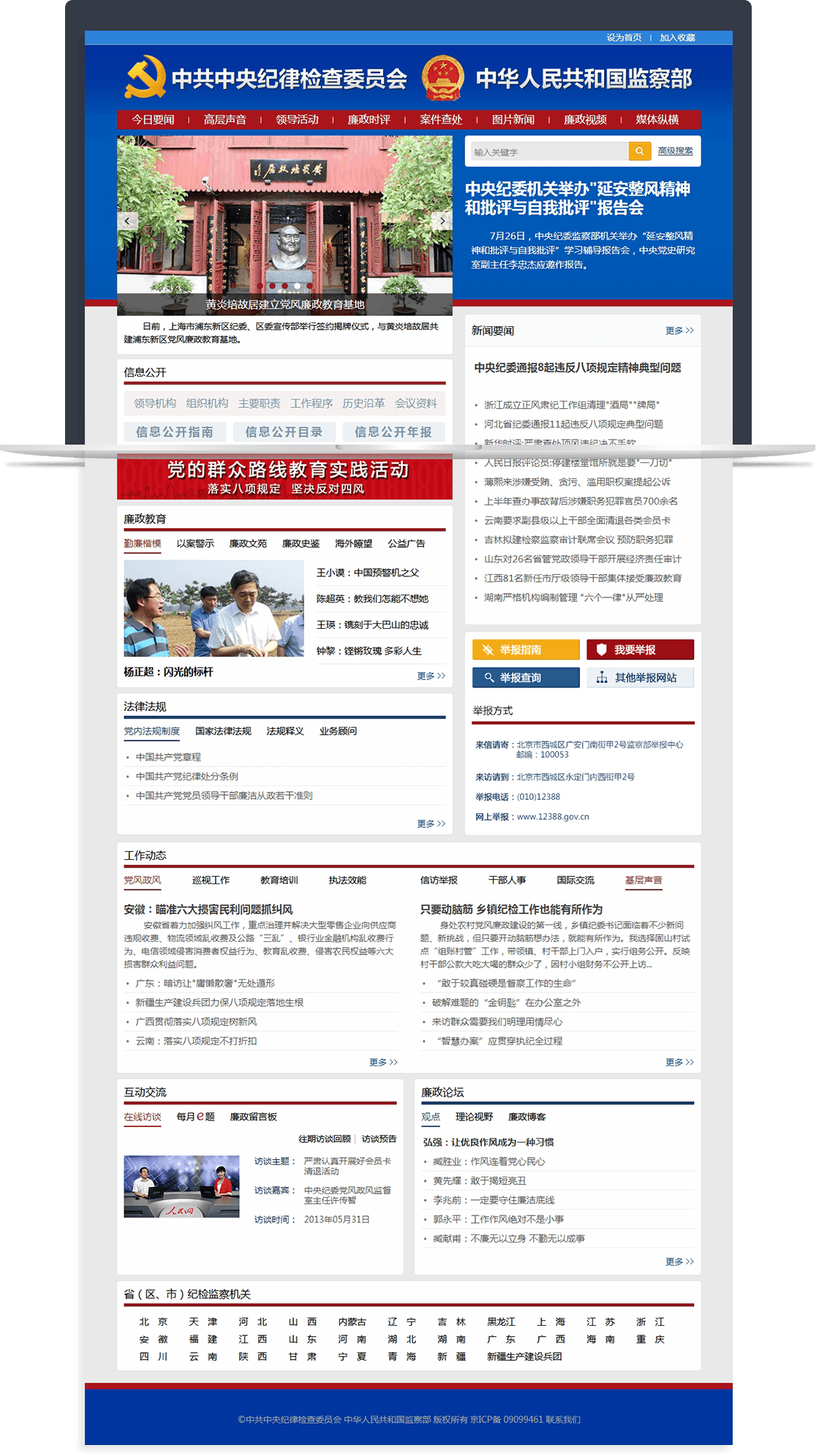 中纪委监察部网站